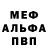 Альфа ПВП Соль mister music