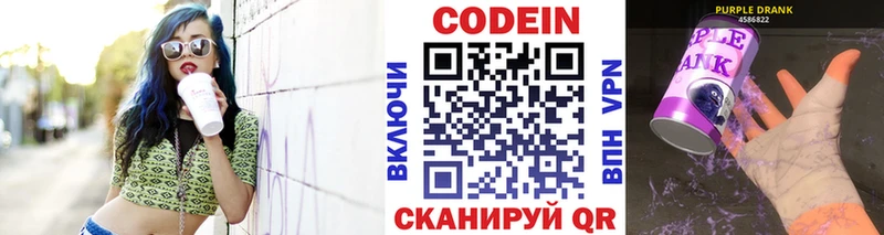 Кодеин Purple Drank  дарнет шоп  Вяземский 